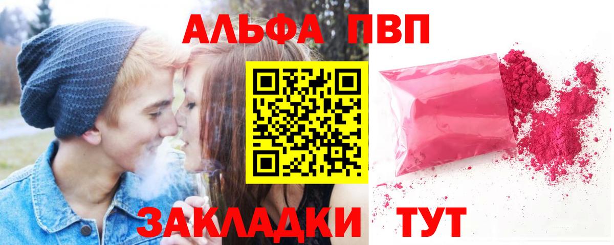 Альфа ПВП Crystall Рузаевка