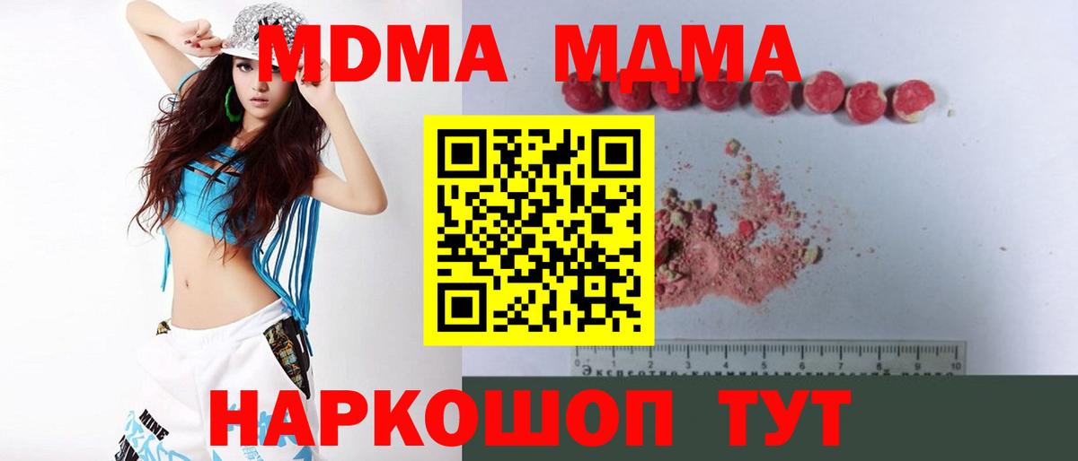 МДМА VHQ  Вход с VPN  МДМА  Рузаевка 