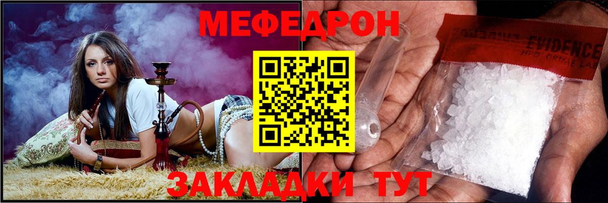 МЕФ кристаллы Рузаевка